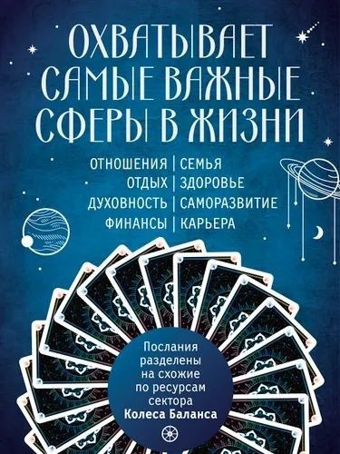 Метафорические карты Ресурсы Вселенной