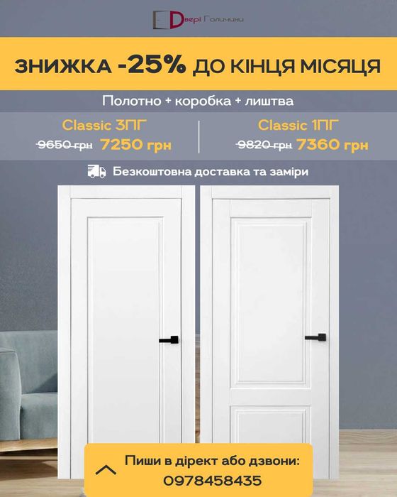 Акція-25% на фарбовні двері  від ТМ Двері Галичини