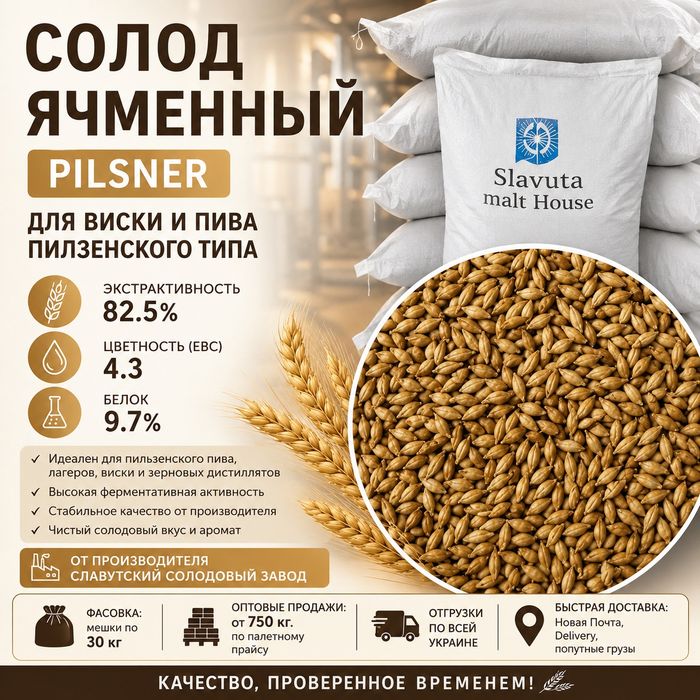 Солод ячменный от ПРОИЗВОДИТЕЛЯ