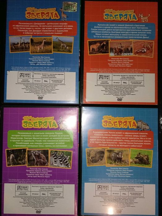 Видеопрограмма  DVD 29 шт. Твои весёлые друзья зверята, BBC Worldwide.