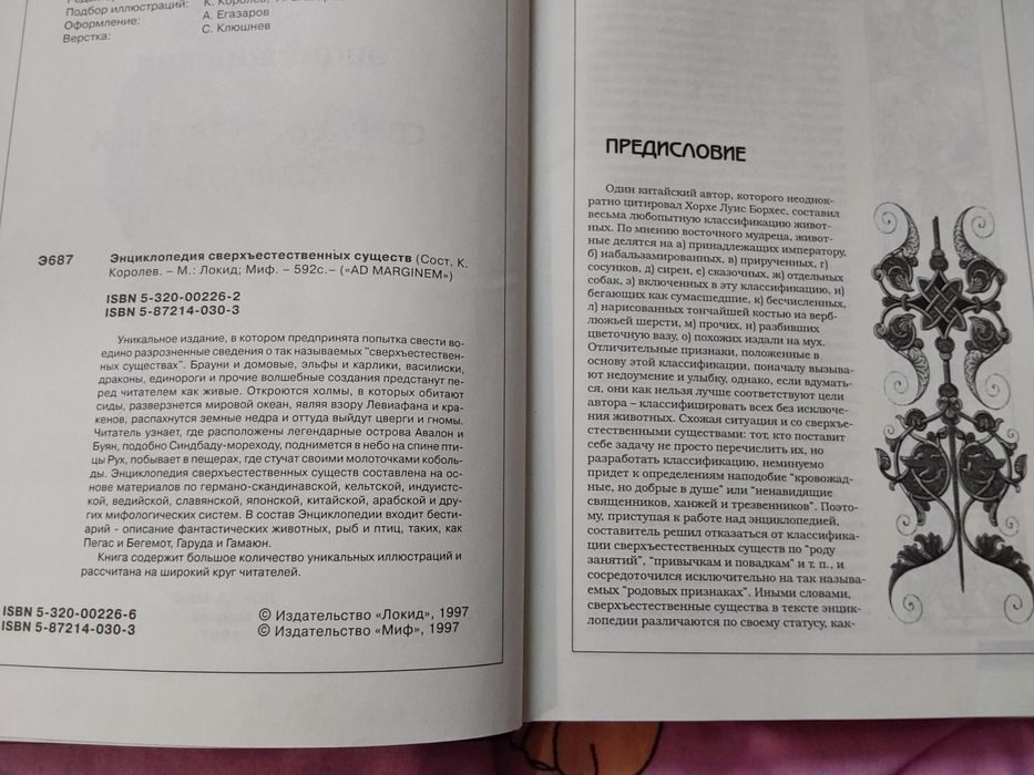 Познавательная литература любителям мифологии.