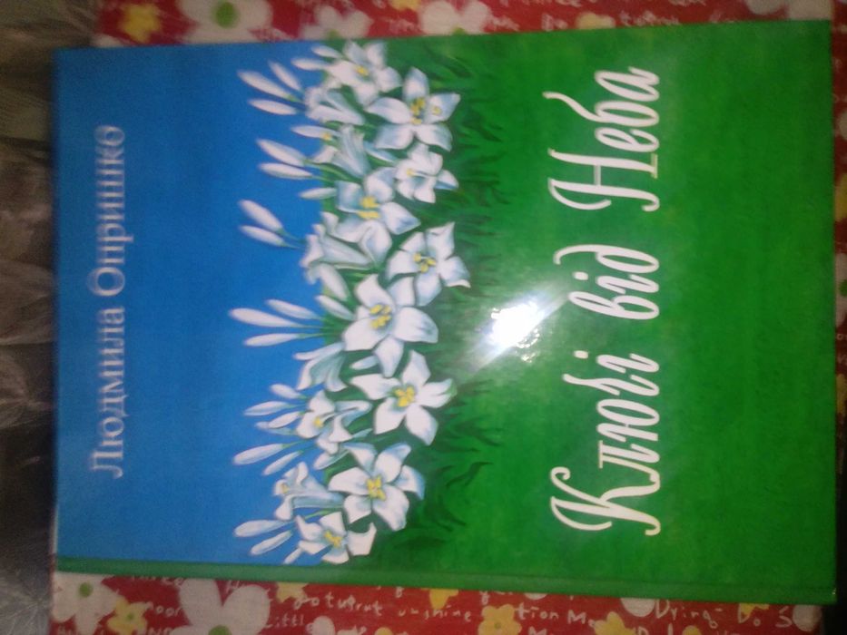 Книга для дітей- Ключі від неба