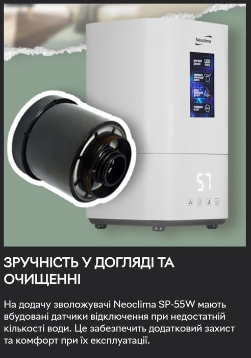 Зволожувач повітря(увлажнитель вохдуха) Neoclima sp-55w