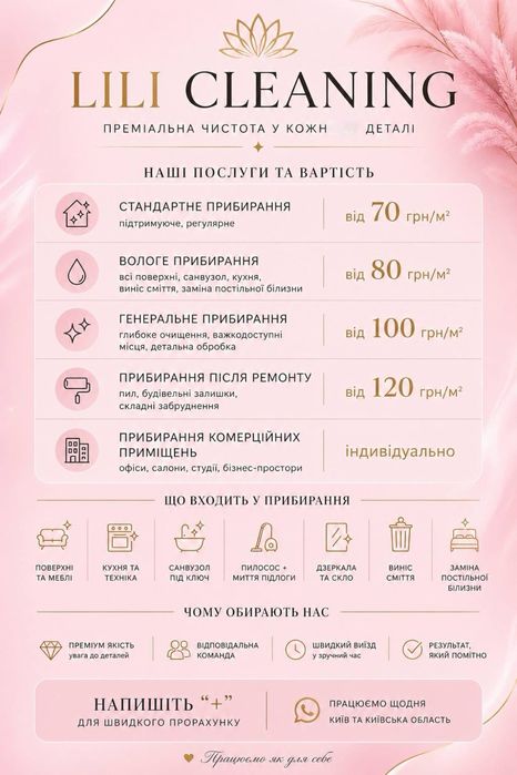 Клінінг Київ/Київська область