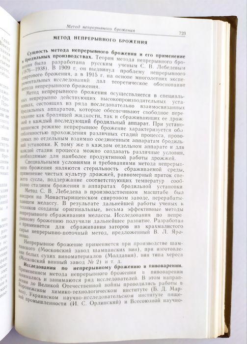 СОЛОД Пиво Технология Солода и Пива