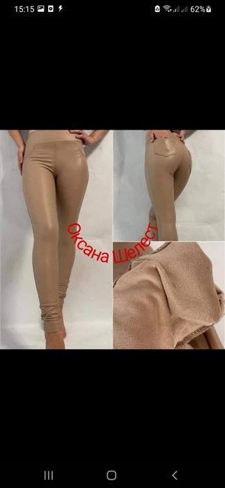 Продам лосины на меху