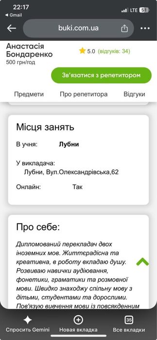Репетитор з англійськоі мови