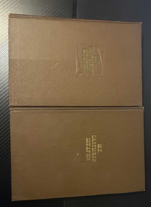 Салтыков-Щедрин 1971 (7 томов из 20)