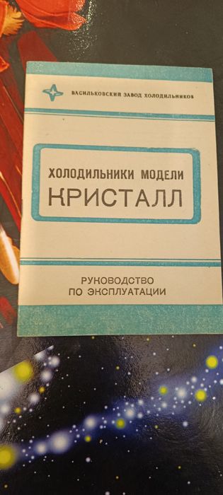 Продам холодильник ,,Кристал'' в дуже гарному стані