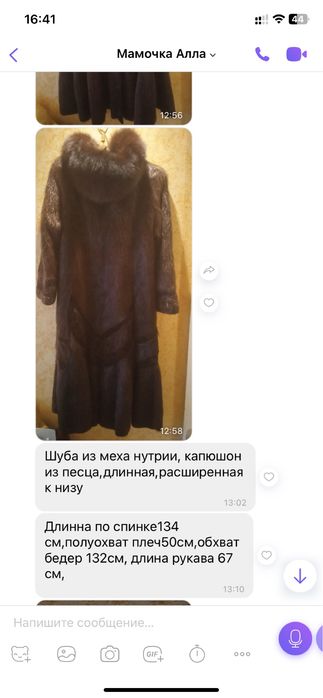 Натуральная шуба из нутрии