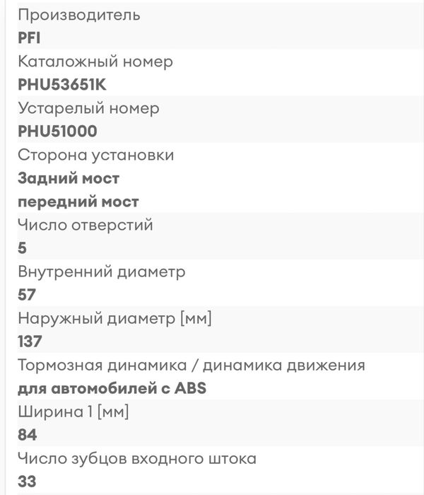 Підшипник маточини (передньої) Opel Astra H/Zafira 04- (+ABS) (57x137x84) PFI PHU53651K