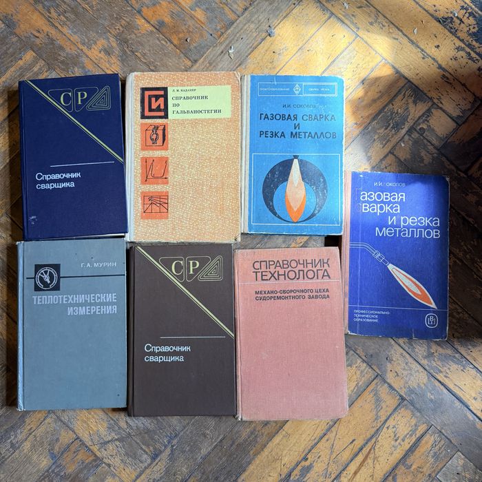 Книги по сварке справочники резка металлов