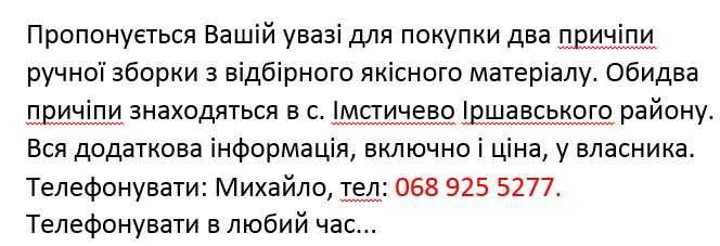 Причіпи ручного виготовлення