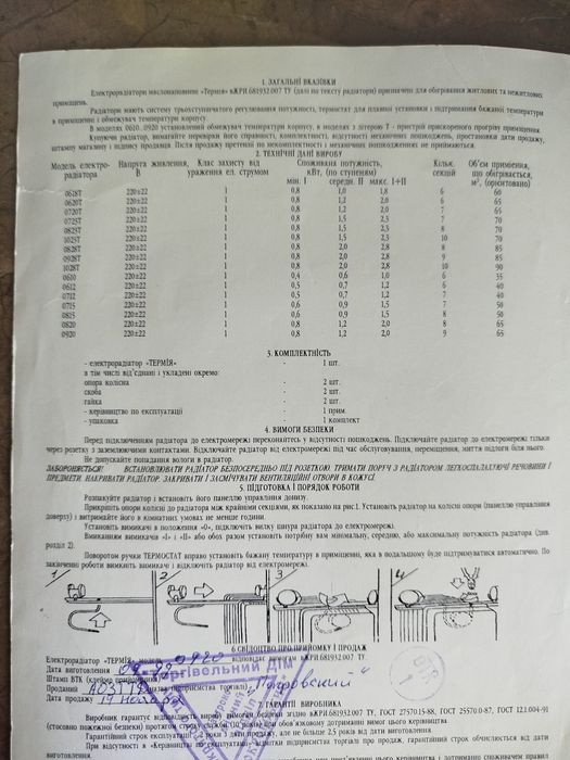 Обогреватель масляний на 9 секцій
