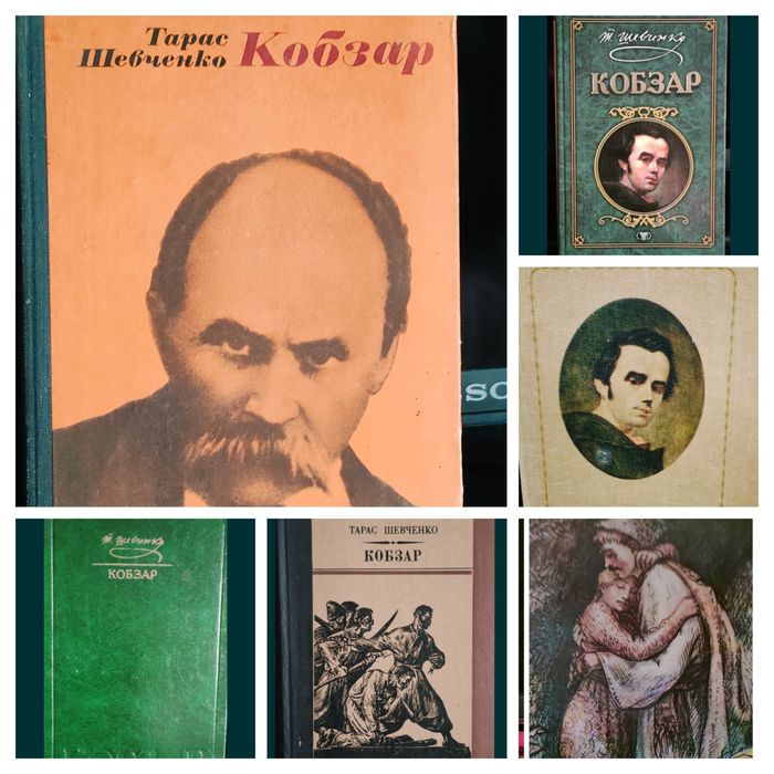 Тарас Шевченко,,Кобзар"