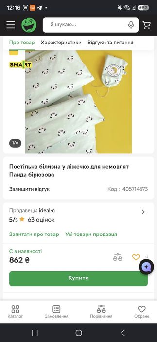 Дитяча постільна білизна в ліжечко