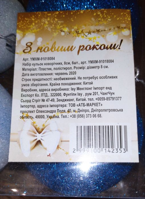 Новогодние шары 6 шт.