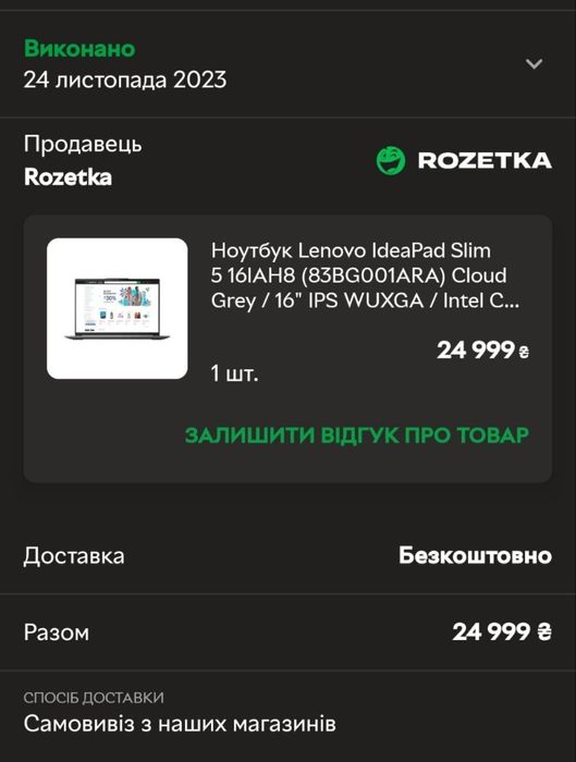 Ноутбук Lenovo IdeaPad Slim 5 16" i5-12450H 16GB SSD512GB