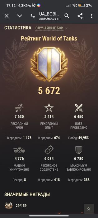 Продам акаутнт WOT