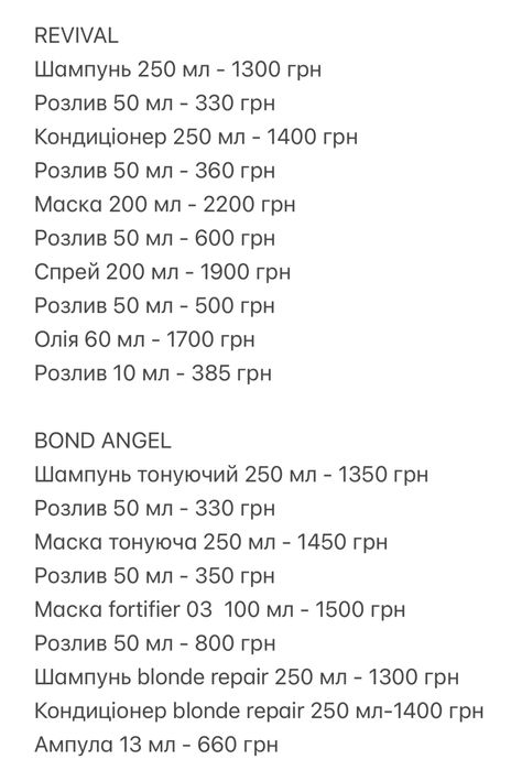 Brae bond angel ампула 13 мл ціна 660 грн!