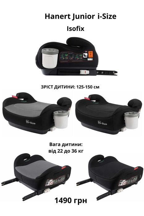 Автокрісло бустер 15-36 кг | ISOFIX і без | Різні марки | 100–150 см, від 850 грн.