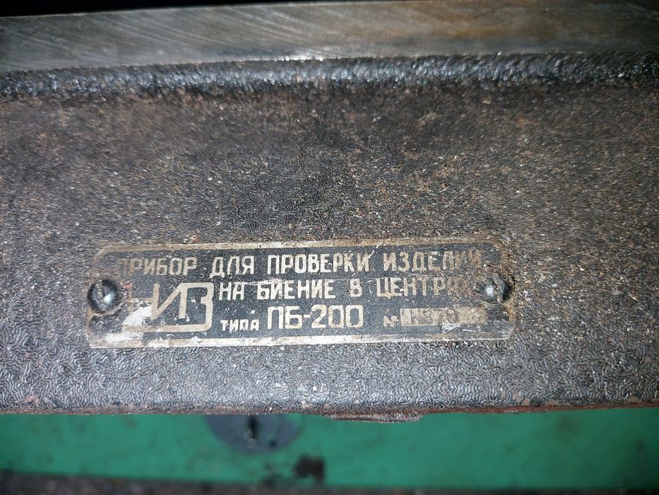 Биениемер ПБ-200