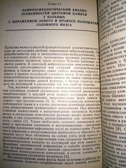 Исследование памяти Корж  Ломов  Хомская 1990