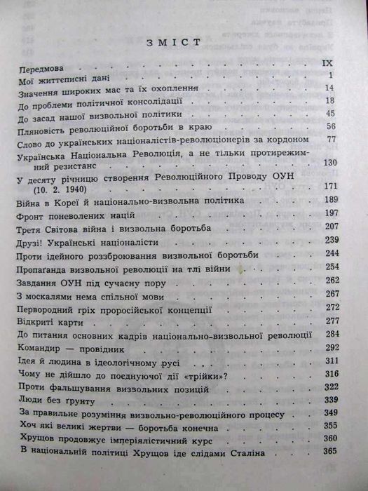 СТЕПАН БАНДЕРА.Перспективи Української Революції.500 грн - на ЗСУ!