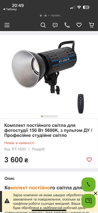 Постійне LED світло ET 150D-3000