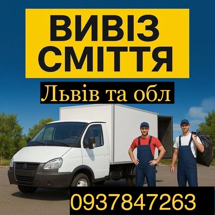 щебінь пісок відсів вивіз сміття. ДЕШЕВО