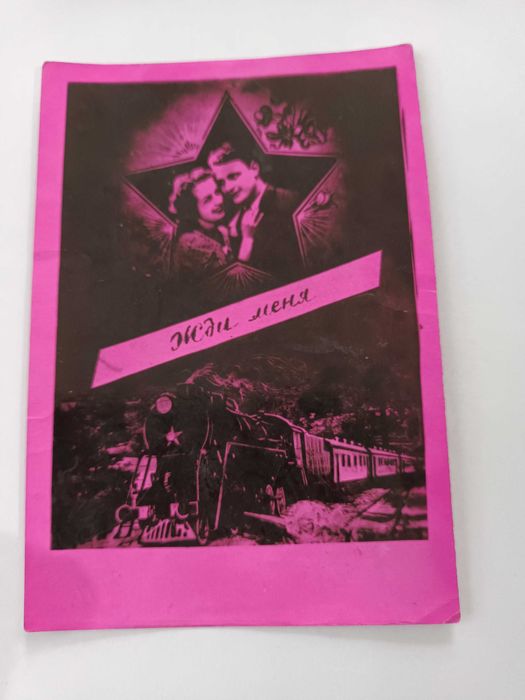 Открытки комплект 3 шт Жди меня Не скучай Бісова жінка