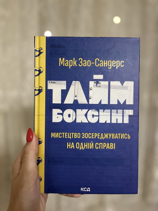 Книга «Таймбоксинг»