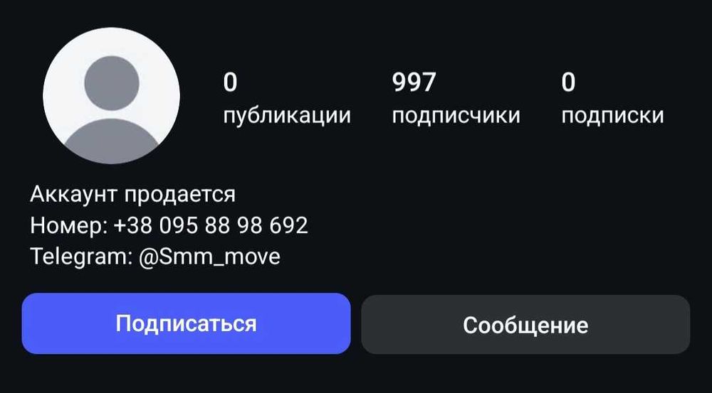 Instagram аккаунт 2024 | 997 подписчиков | Двухфакторная защита