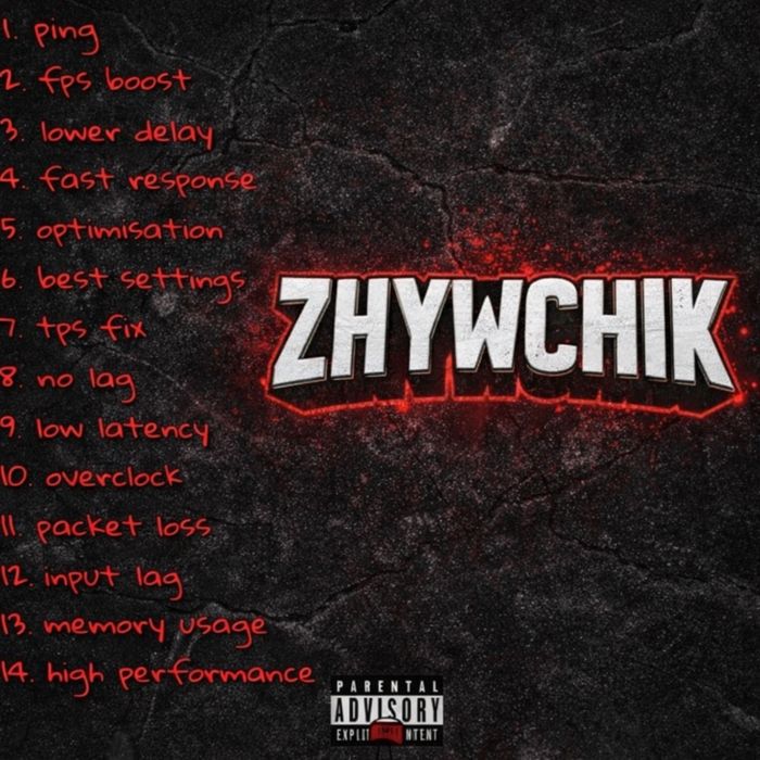 твики/бустпк/оптимизация