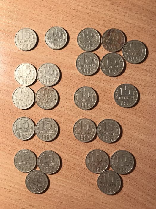 15 копеек 1961 1977 1978 1979 1980 1981 1982 1983 1984 1985