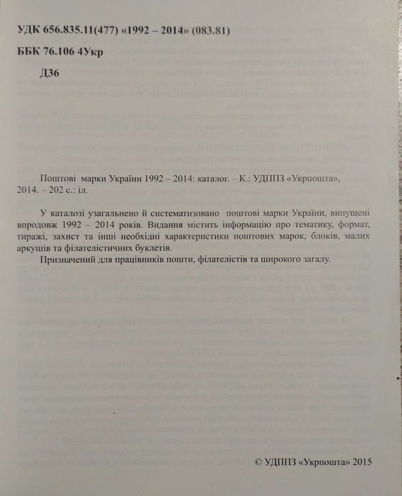 Каталог поштові марки 1992-2014.