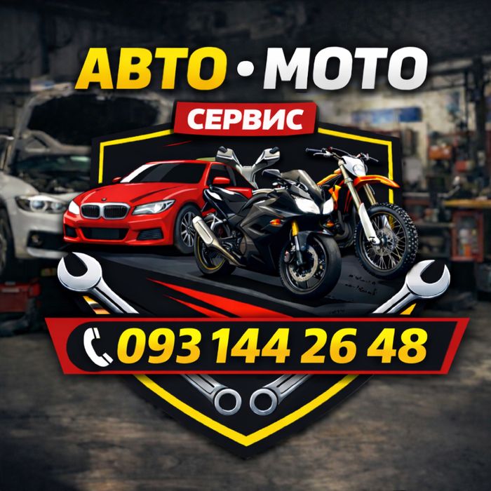Автосервис Каменское / Диагностика, ТО, мото / Без очередей , мото Сто , авто Сто