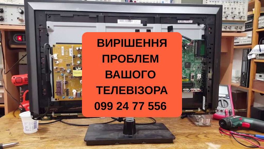 Ремонт телевизора Гостомель. Выезд на дом. Низкие цены! Частный мастер