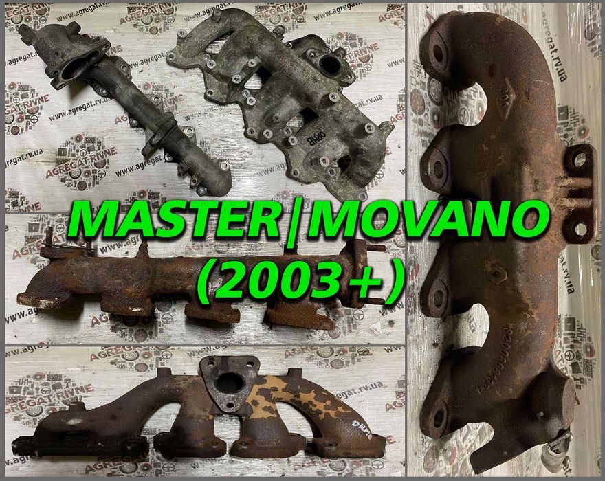 Коллектор Впуск Випуск Рено Master Опель Movano Впускний Випускний 03+