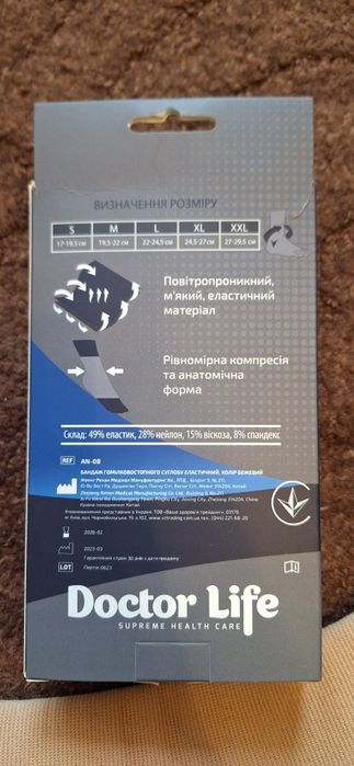 Бандаж голеностопный