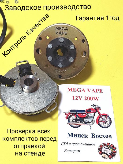 CDI БСЗ МИНСК СДІ Vape БСЗ Зажигание Восход СД: 1 750 грн. - Другие ...