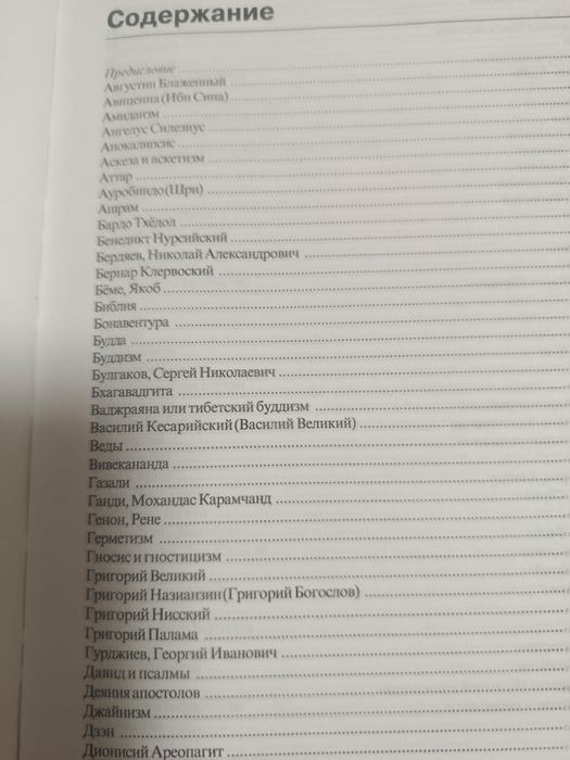 Жак бросс духовные учителя   1998