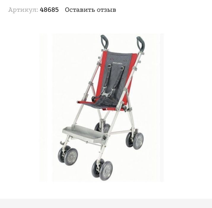 Коляска трость б/у для дітей з ДЦП Maclaren Major Elite