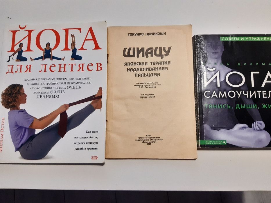 Шиацу Йога Кастанеда Шри Чаитанйи Шри Свами