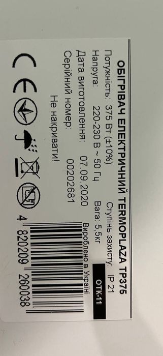 Обігрівач термоплаза 375