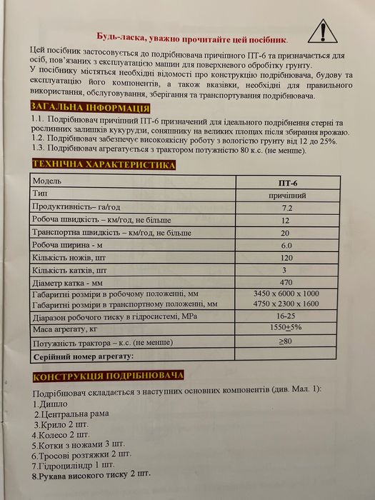 Подрібнювач причепний ПТ-6