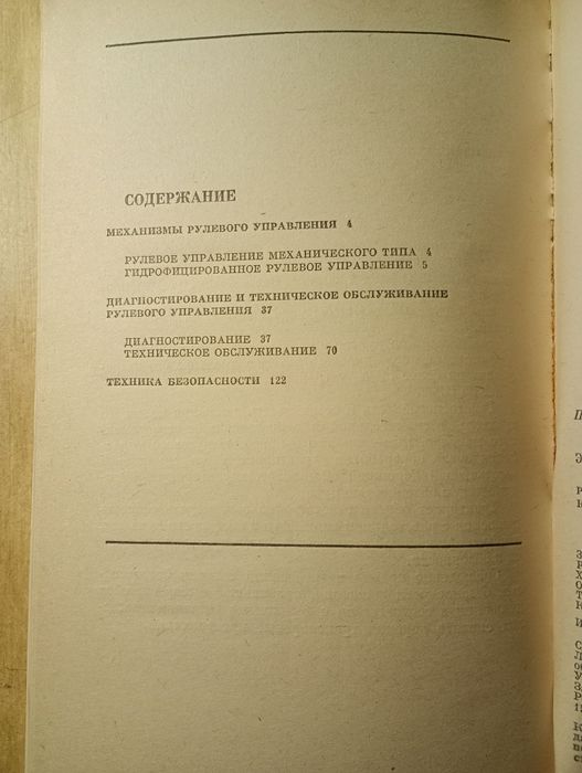 Книга Рулевое управление колесных тракторов