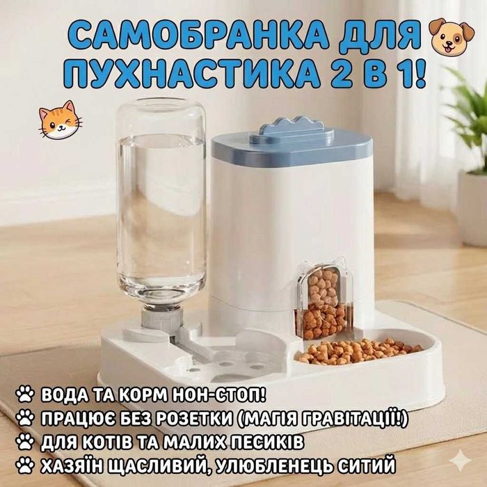 Автоматична годівниця 2 в 1 для котів і собак, гравітаційна миска для корму і води, без батарейок