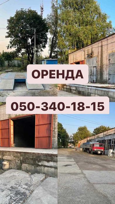 Оренда нежитлових, складських приміщень Першотравенськ