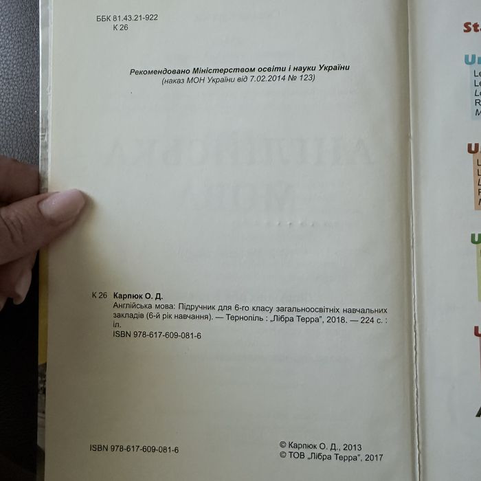 Англійська мова 6 клас. Підручник. Карпюк. Лібра